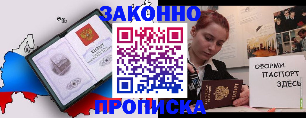 временная регистрация недорого в Сергиевом Посаде